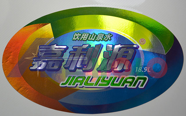 全息套位印刷標(biāo)簽