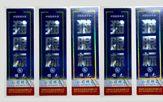全息套位印刷標(biāo)簽