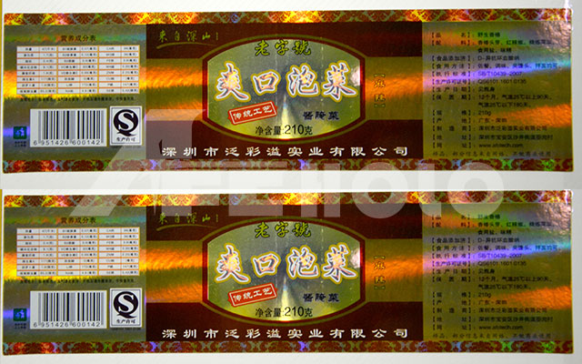 全息套位印刷標(biāo)簽